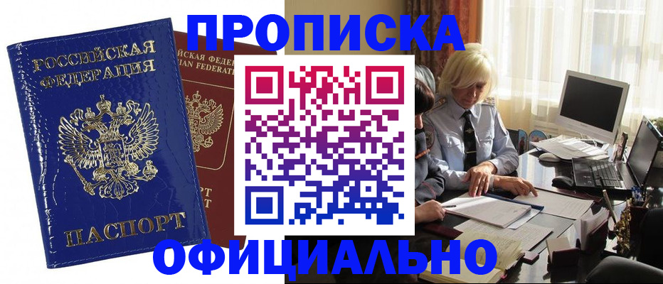 прописка 2025 в Алейске