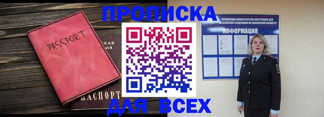 прописка для военкомата в Алейске