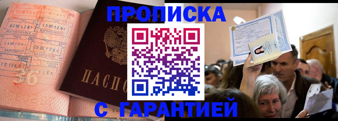 прописка в квартире в Алейске