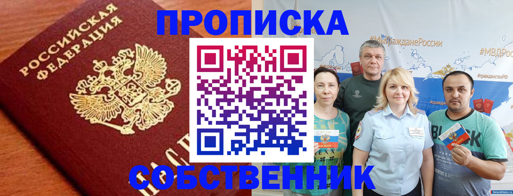 прописка паспорт в Алейске