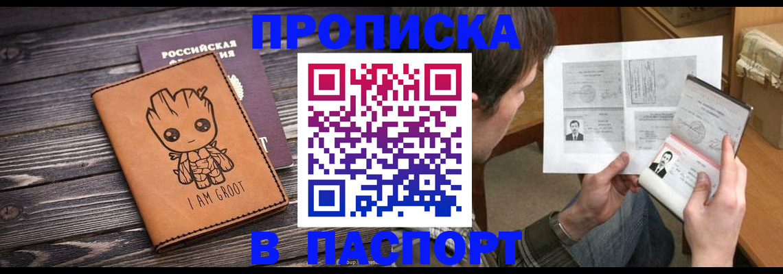 временная регистрация для школы в Алейске