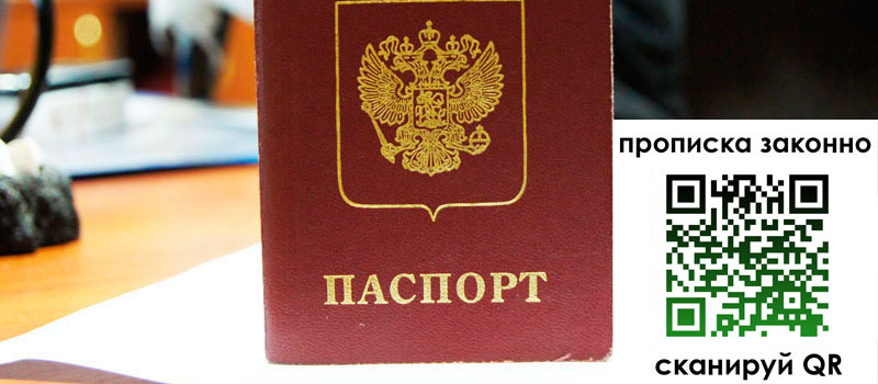 прописка в Алейске прописка в Алейске